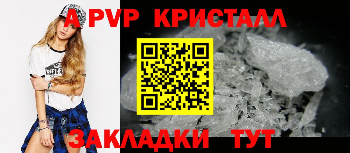 A-PVP кристаллы  A PVP VHQ  Балабаново  Вход с VPN  Alfa_PVP крисы CK 