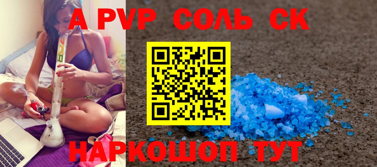 Alfa_PVP Соль Балабаново