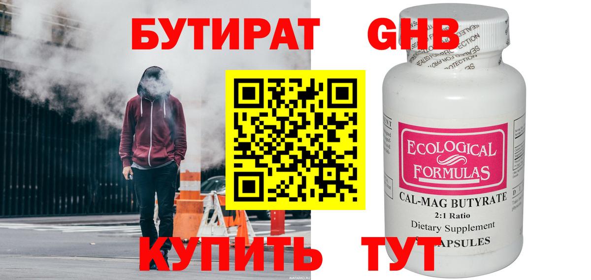 Балабаново  БУТИРАТ BDO  Вход с VPN 