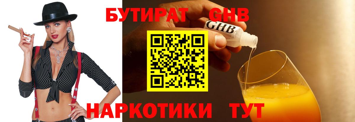 БУТИРАТ Butirat Балабаново