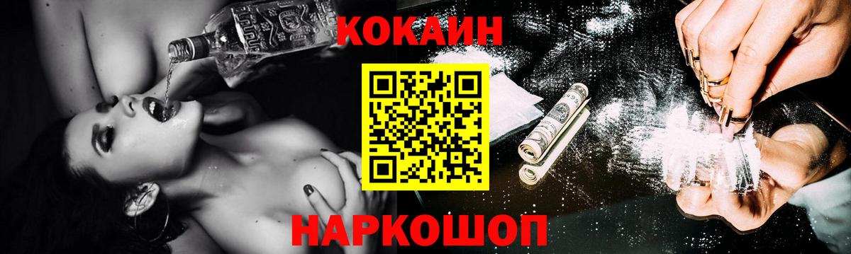 Балабаново  КОКАИН 98%  КОКАИН  COCAIN FishScale  Вход с VPN 