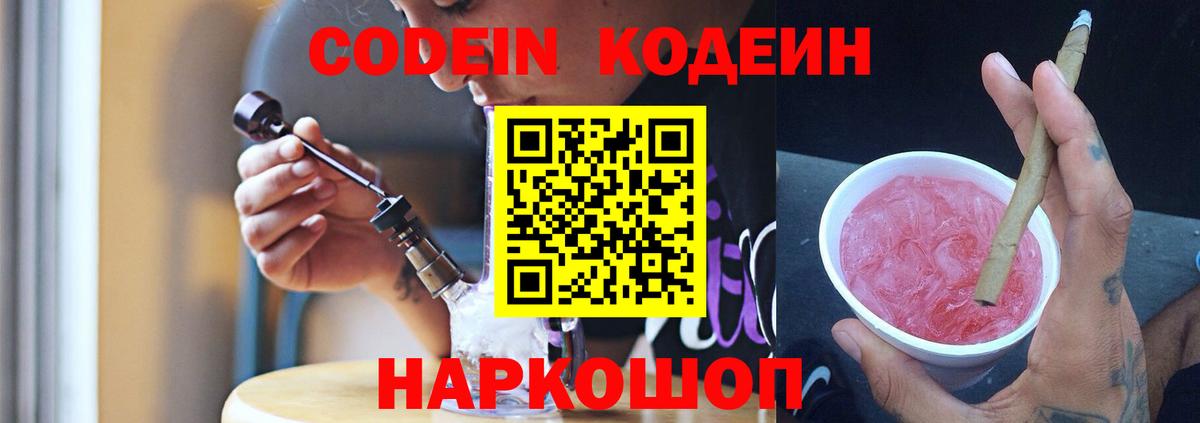 Codein напиток Lean (лин)  Вход с VPN  Балабаново  наркота  Codein Purple Drank 