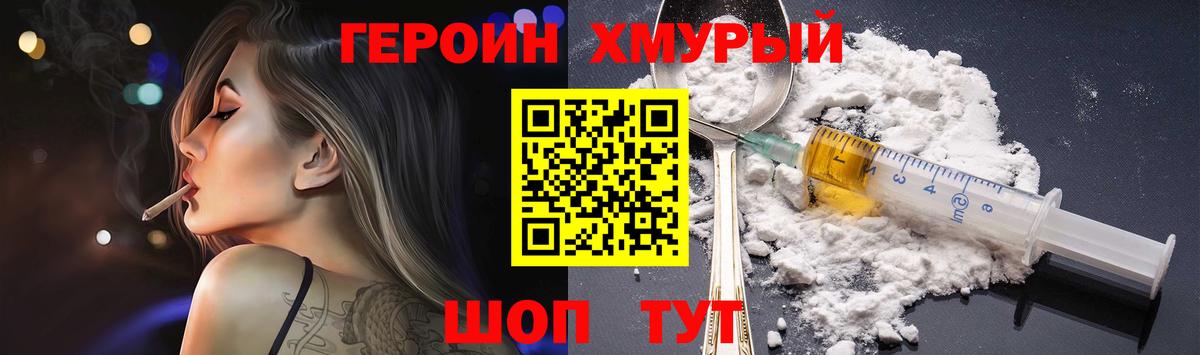 Героин хмурый  Вход с VPN  ГЕРОИН  Балабаново 