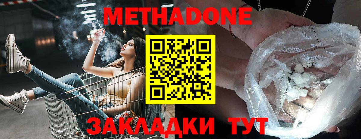 Балабаново  МЕТАДОН methadone  МЕТАДОН мёд  Вход с VPN 